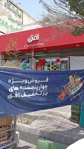 فروشگاه افق