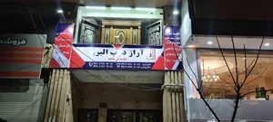 آرازدرب البرز نمایندگی ماجد