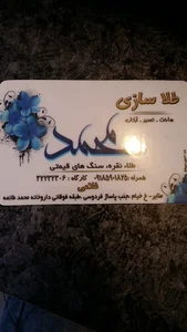 طلاسازی محمد
