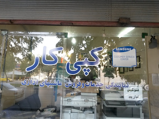 کپی کار