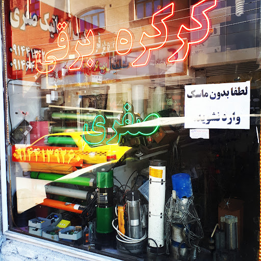 کرکره برقی صفری