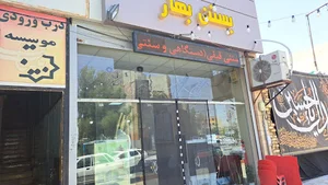 بستنی بهار