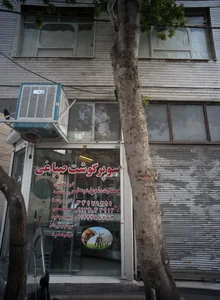 سوپر گشت صباغی 2