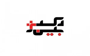 داروخانه حکیم