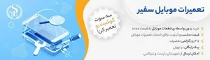راک موبایل | Rock mobile