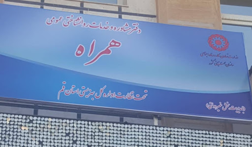 دفتر مشاوره و روانشناختی