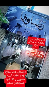 پیرایش رضاوفا