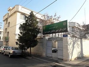اداره مالیات ارث جنوب تهران