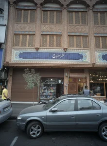 نشر سراج 2