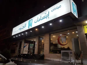 Stars smile Clinic