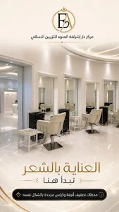Eshraqat Alanoud VIP Center