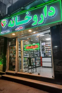 داروخانه ماهان