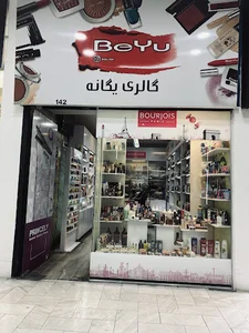 گالری یگانه