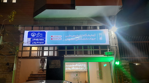 مرکز آموزش جهاد دانشگاهی واحد اصفهان