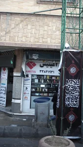 آمیتیس