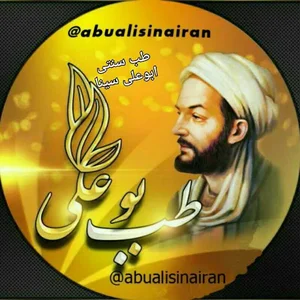 فروشگاه ابوعلی سینا (گرایش طب سنتی)