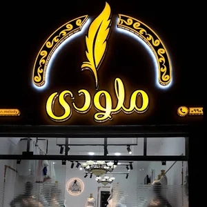 مزون لباس عروس