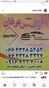 آژانس عرفان