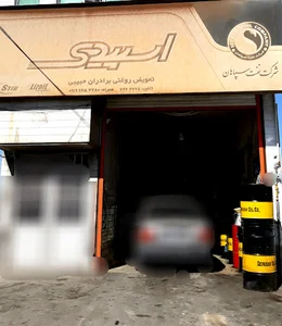 تعویض روغنی برادران حبیبی