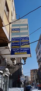 کلینیک شنوایی سنجی و سمعک مهر