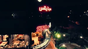 سپه