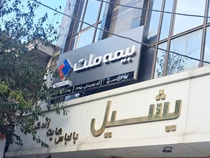 نمایندگی بیمه ملت