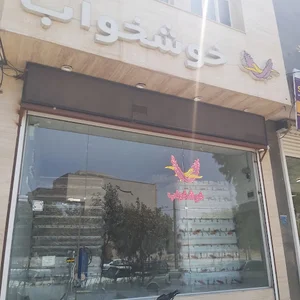 تشک خوشخواب