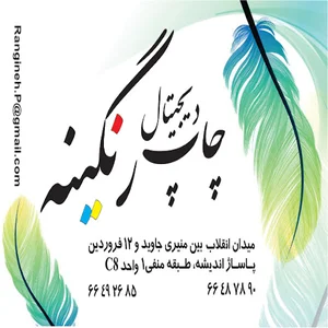 خانه چاپ