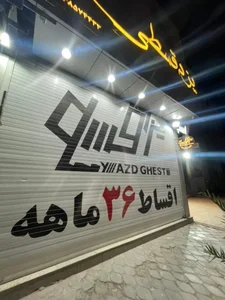 موبایل یزدقسطی 4