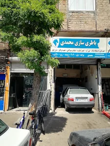 باطری سازی محمدی