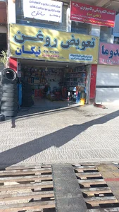 اتو سرویس نیکان