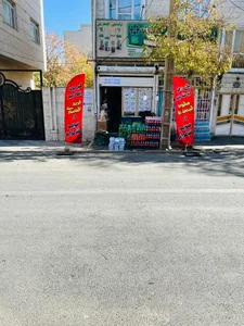 سوپر مارکت 3