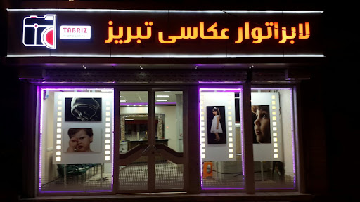 لابراتوار عکاسی تبریز
