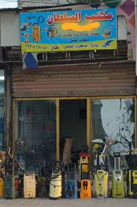 مكتب السلطان