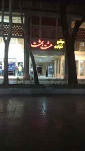 مجتمع تجاری هشت بهشت چهارباغ عباسی اصفهان