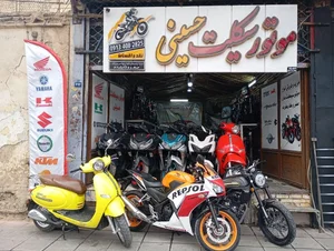 فروشگاه موتور سیکلت حسینی