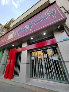 بانک پارسیان