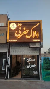 املاک حضرتی