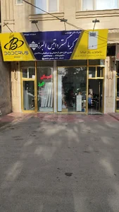 گرماگستر داتیس البرز