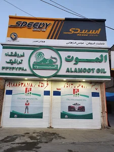 فروشگاه روغن فراهانی(ترافیک)