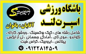 باشگاه ورزشی اسپرت لند 2