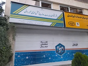 دفتر پیشخوان خدمات دولت کازرانی