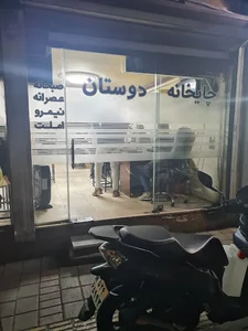 چایخانه دوستان