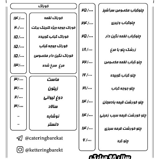 کترینگ برکت