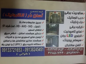 فروشگاه درب برقی دوربین دزدگیر