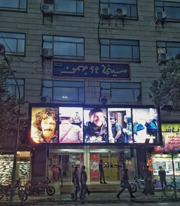 سینما ۲۹ بهمن 2