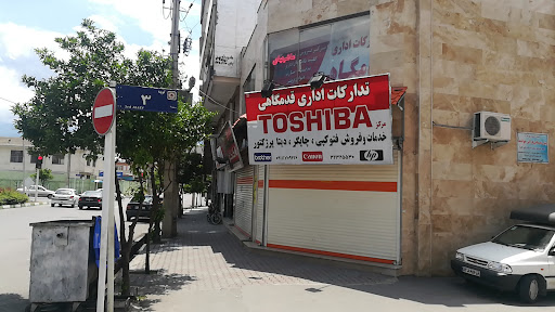 تدارکات اداری قدمگاهی