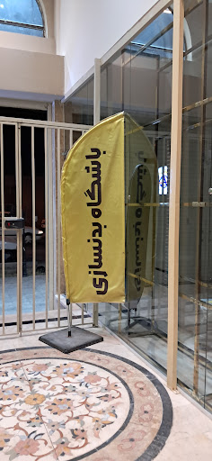 باشگاه بدنسازی اطلس