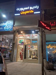 رادیو اسپورت کاسپین