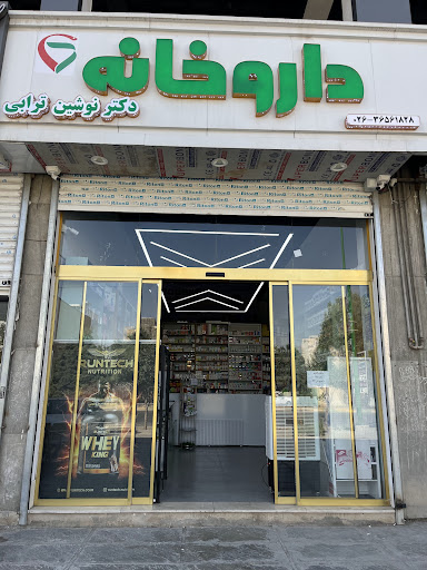 داروخانه دکتر نوشین ترابی